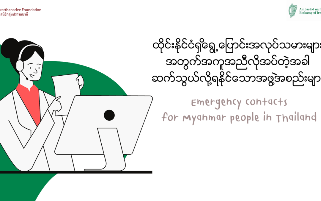 Emergency contacts for Myanmar people in Thailand✨?